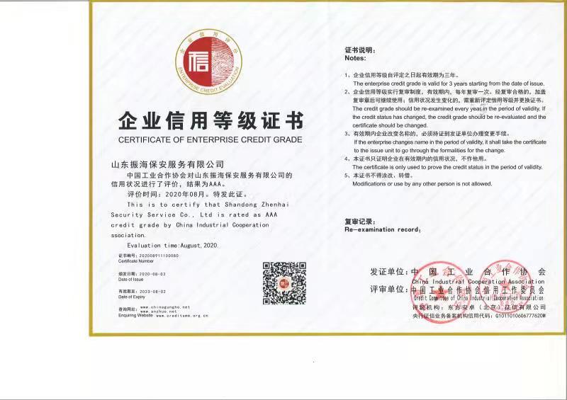 企业信用等级证书AAA